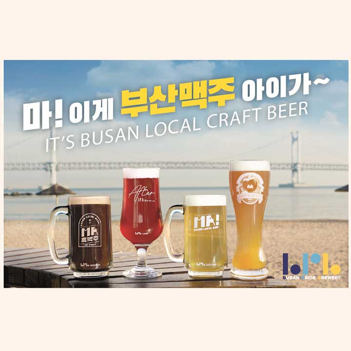 부산맥주